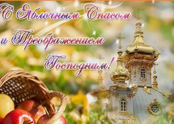 Час православных традиций «Яблочный Спас собрал сегодня нас»