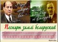 Літаратурнае свята «Твае песняры Беларусі»