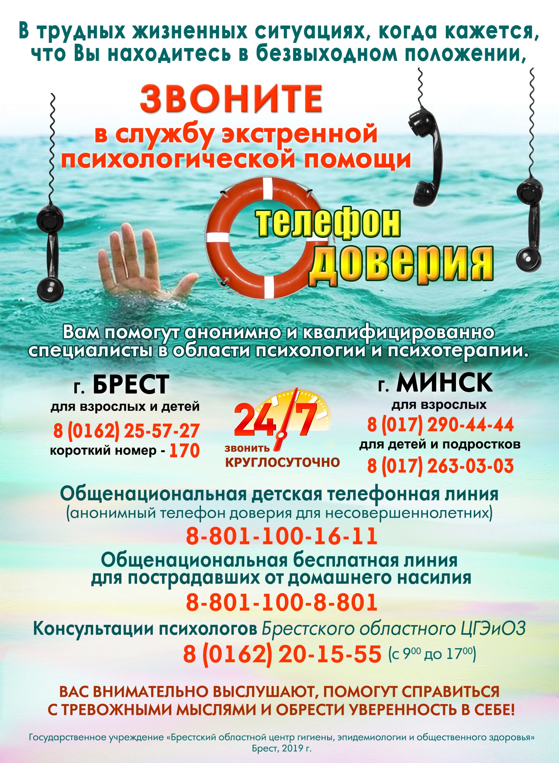 Телефон доверия