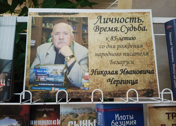 «Личность.Время.Судьба». Выставка «Личность.Время.Судьба». Выставка, посвященная 85-летию белорусского писателя Н.И. Чергинца
