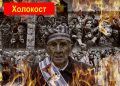 Час памяти «Холокост – преступление против человечества»