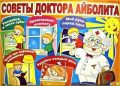 Урок безопасности «Не зная броду – не суйся в воду!» Занимательный урок «Советы Айболита»