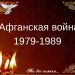 Выставка-инсталляция «Рубцом на сердце лег Афганистан» Вечер памяти «Афганский надрыв»