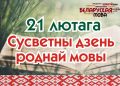 Літаратурны калейдаскоп «Мовы роднай запаветны сад»