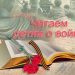 Зачем читать книги для детей о войне?