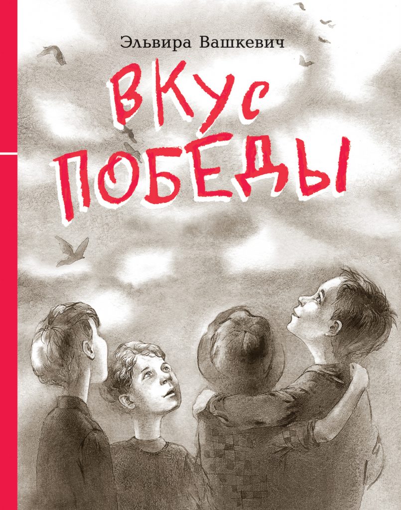 Детские книги о войне фото