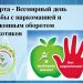 Урок нравственности «Горькие плоды «сладкой» жизни»