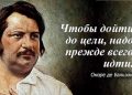 Великий и знаменитый. Оноре де Бальзак: тернистый путь к славе.