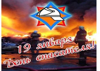 Час безопасности «СПАСАТЕЛЬ – ПРОФЕССИЯ СМЕЛЫХ»