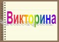 Лето начинается с замечательного праздника - Международного дня защиты детей.