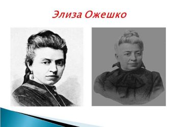 Литературный праздник «Элиза Ожешко – мятежная душа»