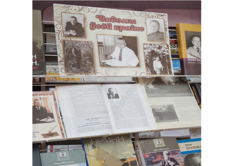 Літаратурная гадзіна «Чалавек вялікай душы і таленту» да 100-годдзя з дня нараджэння І. Шамякіна Літаратурная гадзіна «Чалавек вялікай душы і таленту» да 100-годдзя з дня нараджэння І. Шамякіна