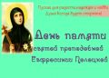 Экскурсия в прошлое ко Дню памяти Е.Полоцкой «Першаасветніца з Полацка»