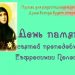 Экскурсия в прошлое ко Дню памяти Е.Полоцкой «Першаасветніца з Полацка»