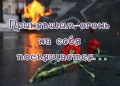 Час памяти «Принявшим огонь на себя посвящается…»