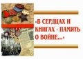 Музыкально-поэтический вечер «Я гимны матери пою» ПРОЧТИТЕ КНИГУ О ВОЙНЕ!