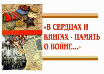 ПРОЧТИТЕ КНИГУ О ВОЙНЕ!
