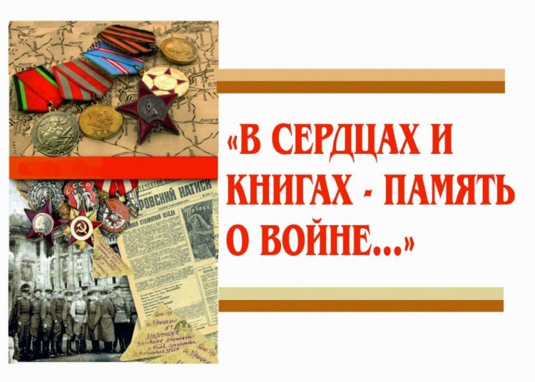 ПРОЧТИТЕ КНИГУ О ВОЙНЕ!