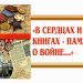 ПРОЧТИТЕ КНИГУ О ВОЙНЕ!