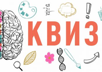 Интеллектуальная QUIZ-игра «Конституция – сила основного закона»