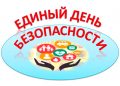 Информационно-познавательный час «Поговорим о безопасности»