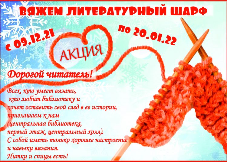 Необычная акция в библиотеке