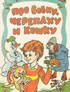 Черепахи со сказочных страниц